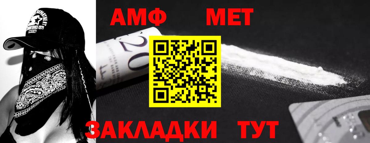 АМФ Premium  Амфетамин  Amphetamine  Вход с VPN  Шумерля 