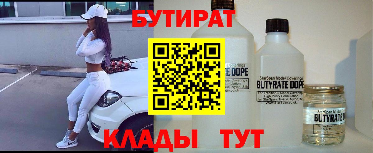БУТИРАТ бутик Шумерля