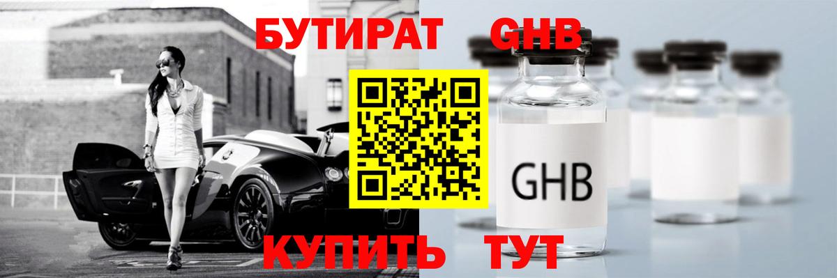 Шумерля  БУТИРАТ Butirat  БУТИРАТ  Вход с VPN 