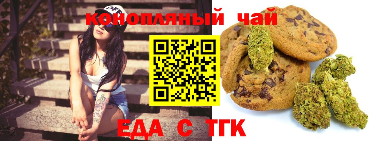 Еда ТГК конопля  Вход с VPN  Шумерля 
