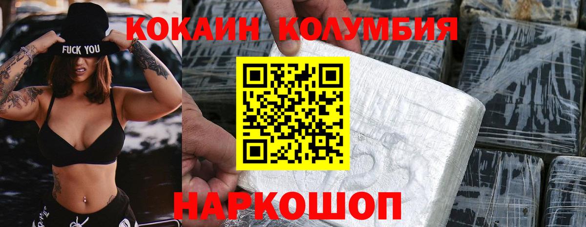 КОКАИН Колумбийский Шумерля