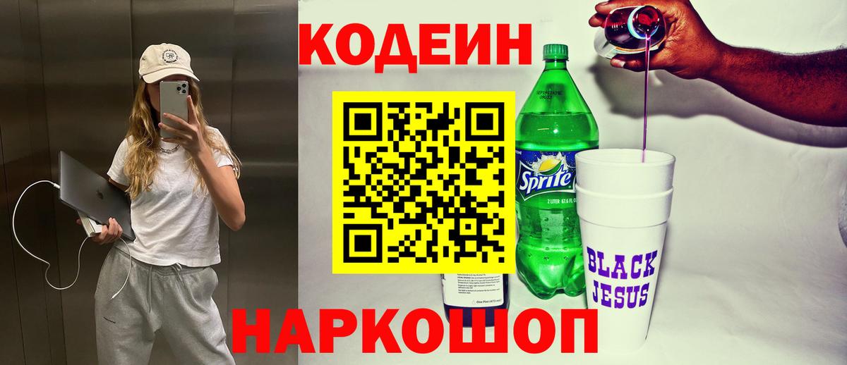 Кодеин Purple Drank  Кодеиновый сироп Lean Purple Drank  Шумерля  Вход с VPN 