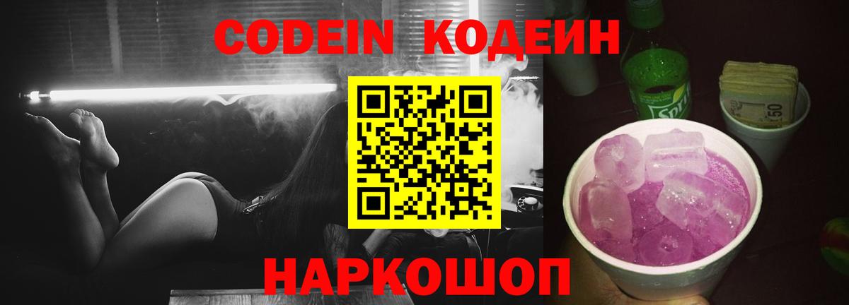 Codein Purple Drank Шумерля