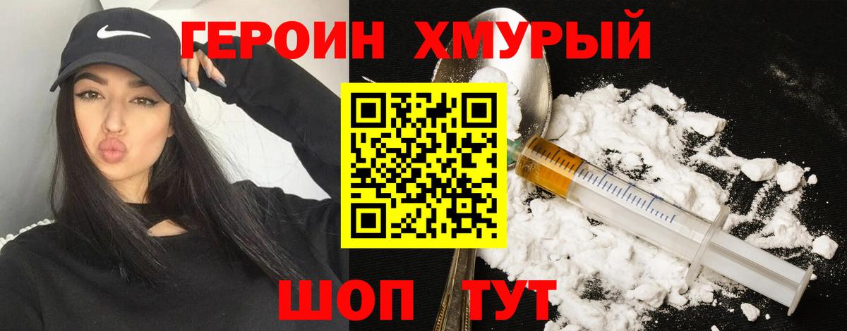 ГЕРОИН белый  Вход с VPN  Шумерля 