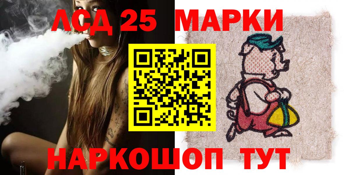 Марки 25I-NBOMe 1,5мг Шумерля